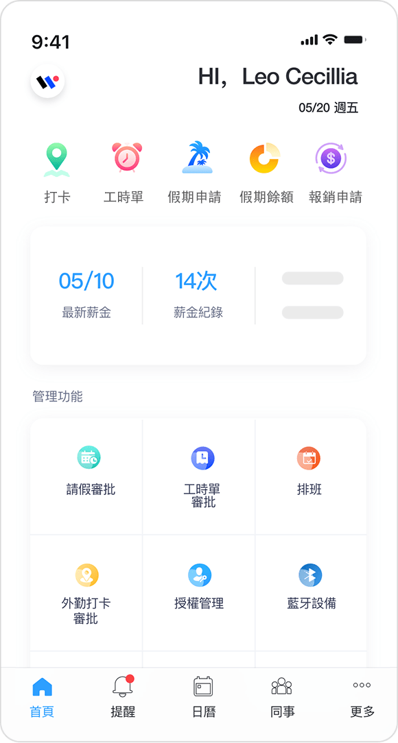 一個手機App實時連接主管和僱員，管理更輕鬆