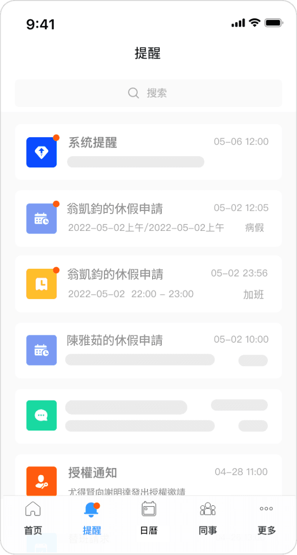 一個手機App實時連接主管和僱員，管理更輕鬆