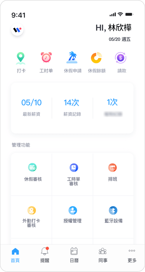 一個手機App實時連接主管和僱員，管理更輕鬆