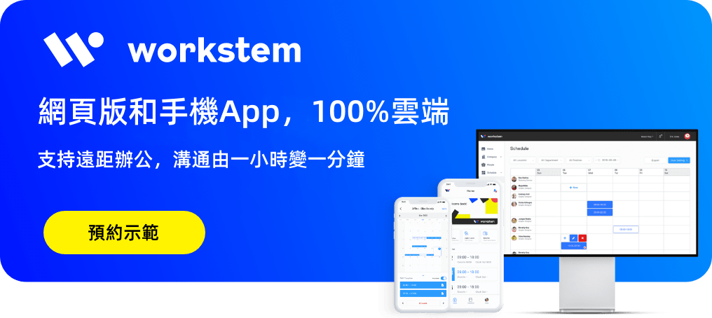 支持遠距辦公，溝通由一小時變一分鐘