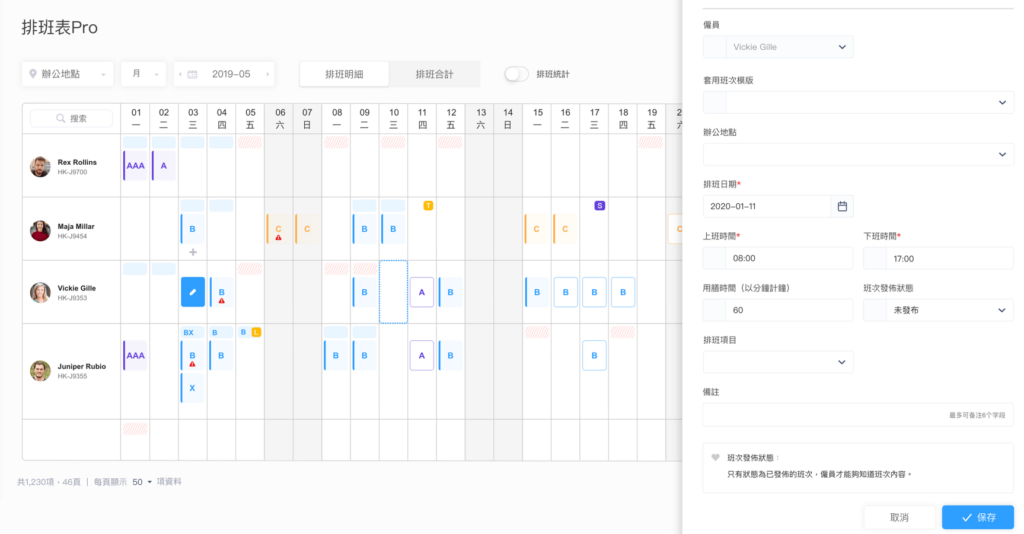 排班Pro批量排班