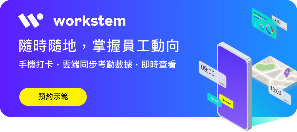 手機打卡，雲端同步考勤數據，即時查看