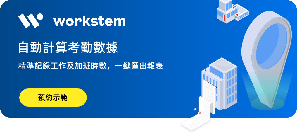 精準記錄工作及加班時數，一鍵匯出報表