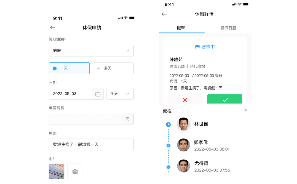 一鍵申請/審批，請假記錄公開透明
