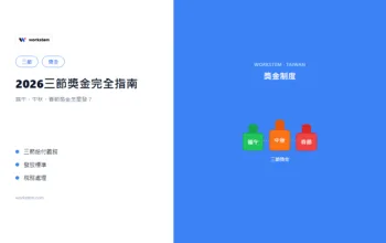 2026三節獎金完全指南：端午、中秋、春節獎金怎麼發？