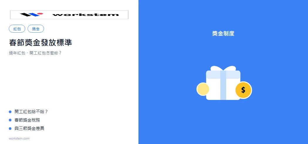 春節獎金發放標準：過年紅包、開工紅包怎麼給？
