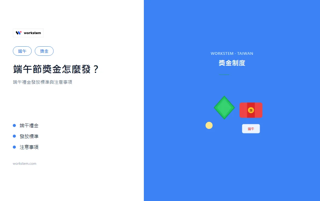 端午節獎金怎麼發？端午禮金發放標準與注意事項