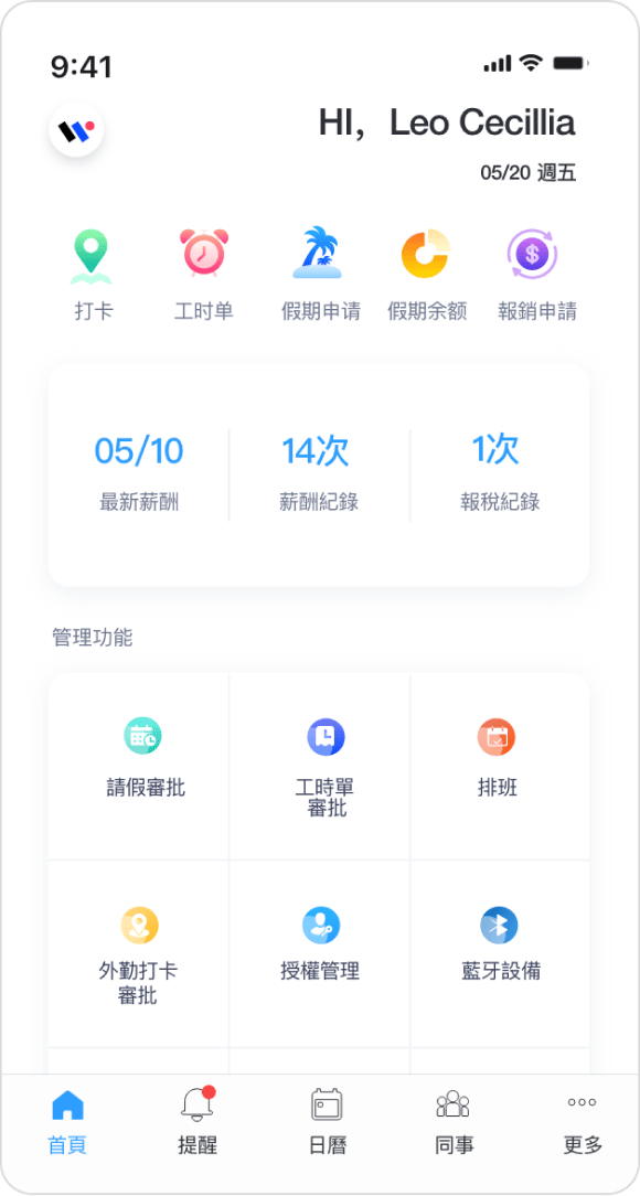 一個手機App實時連接主管和僱員，管理更輕鬆