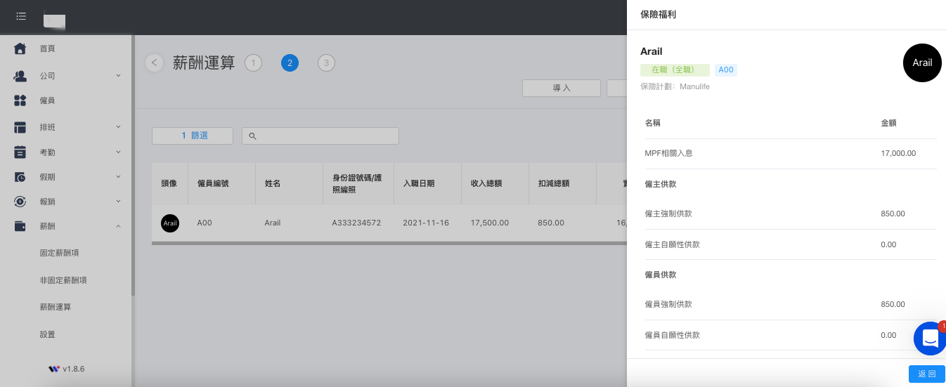 MPF有關入息自動計算