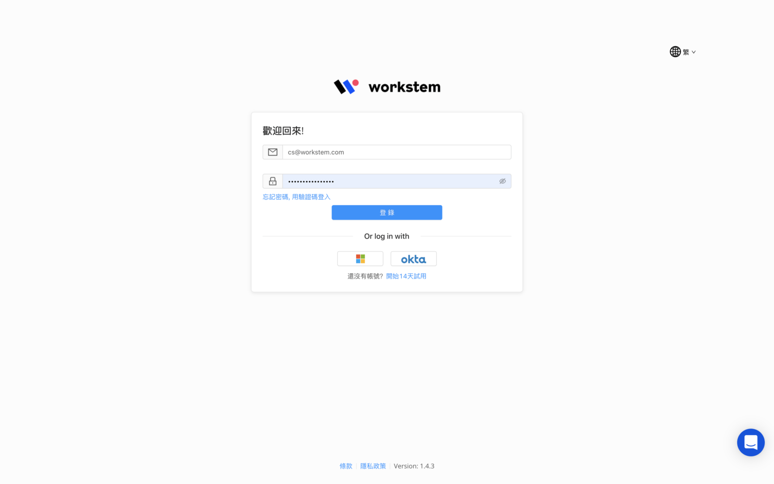 Workstem登入