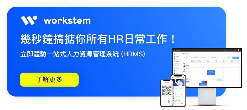 幾秒鐘搞定日常HR工作！