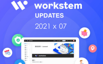 Workstem2021年7月更新說明