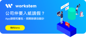 Workstem 預約demo