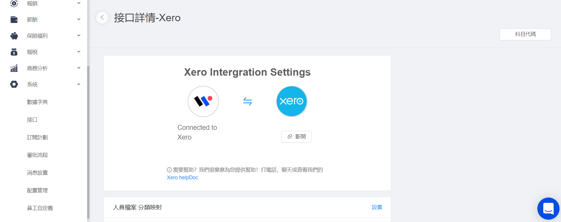 Xero連接