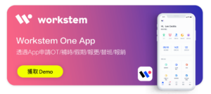 Workstem手機App