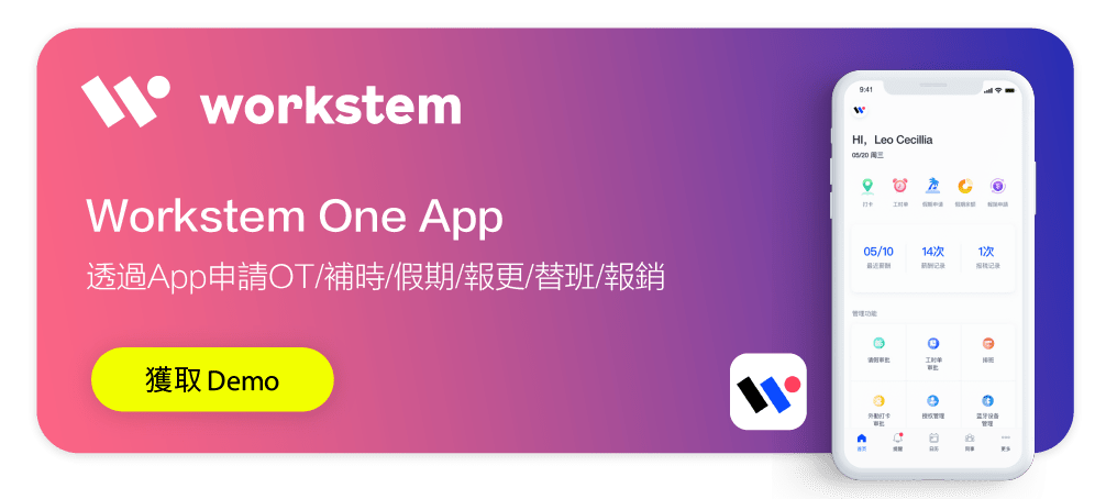 Workstem手機App