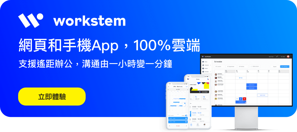 雲端Web+App雙重管理