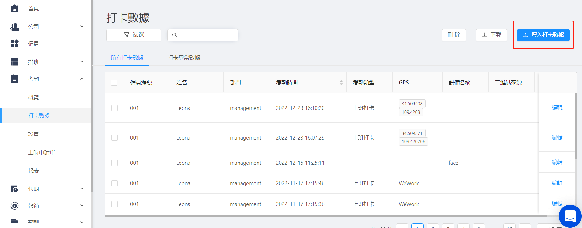 考勤數據導入