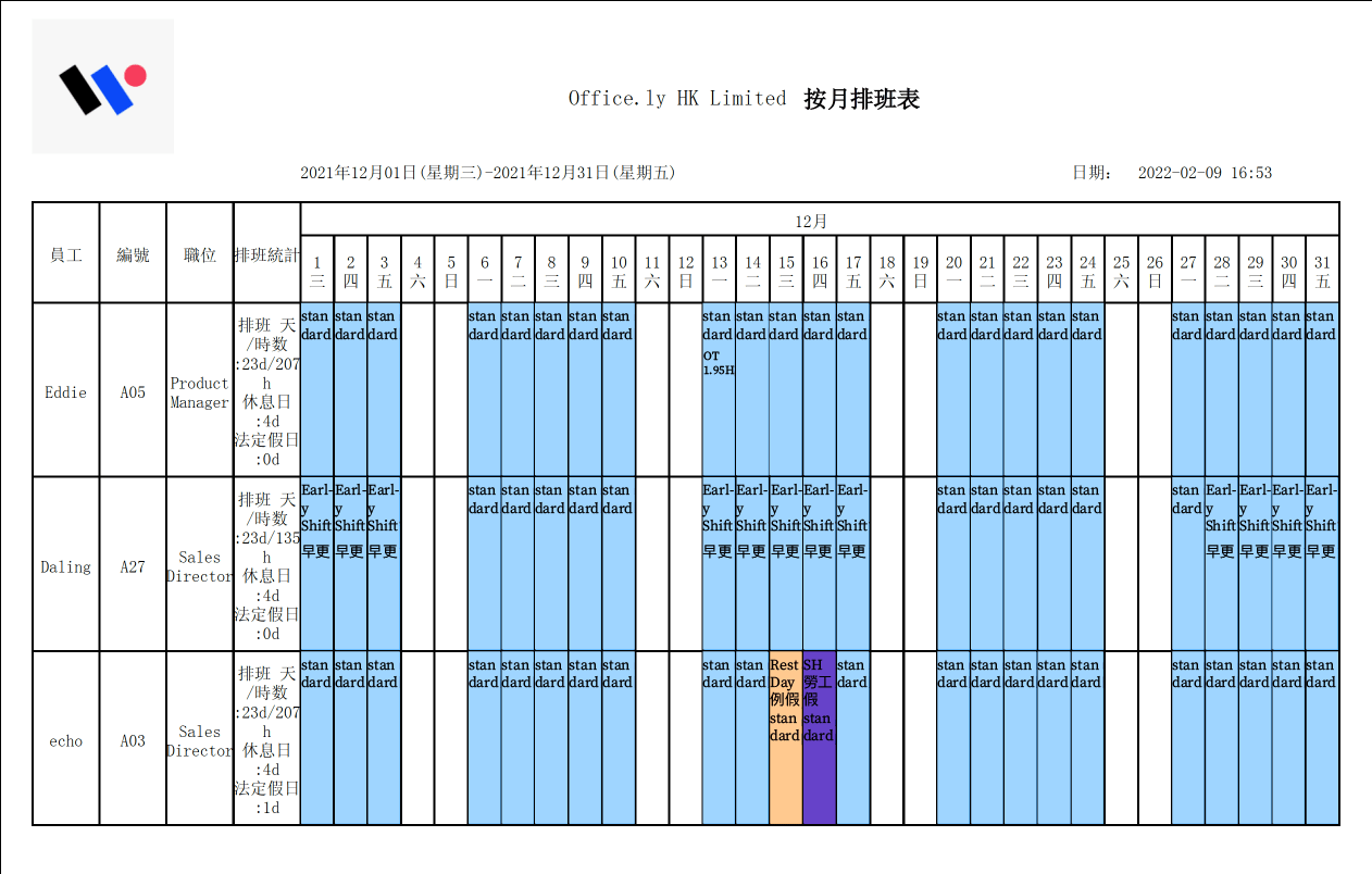 排班表