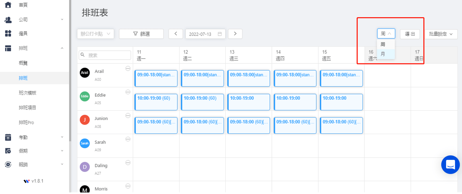 導出排班表