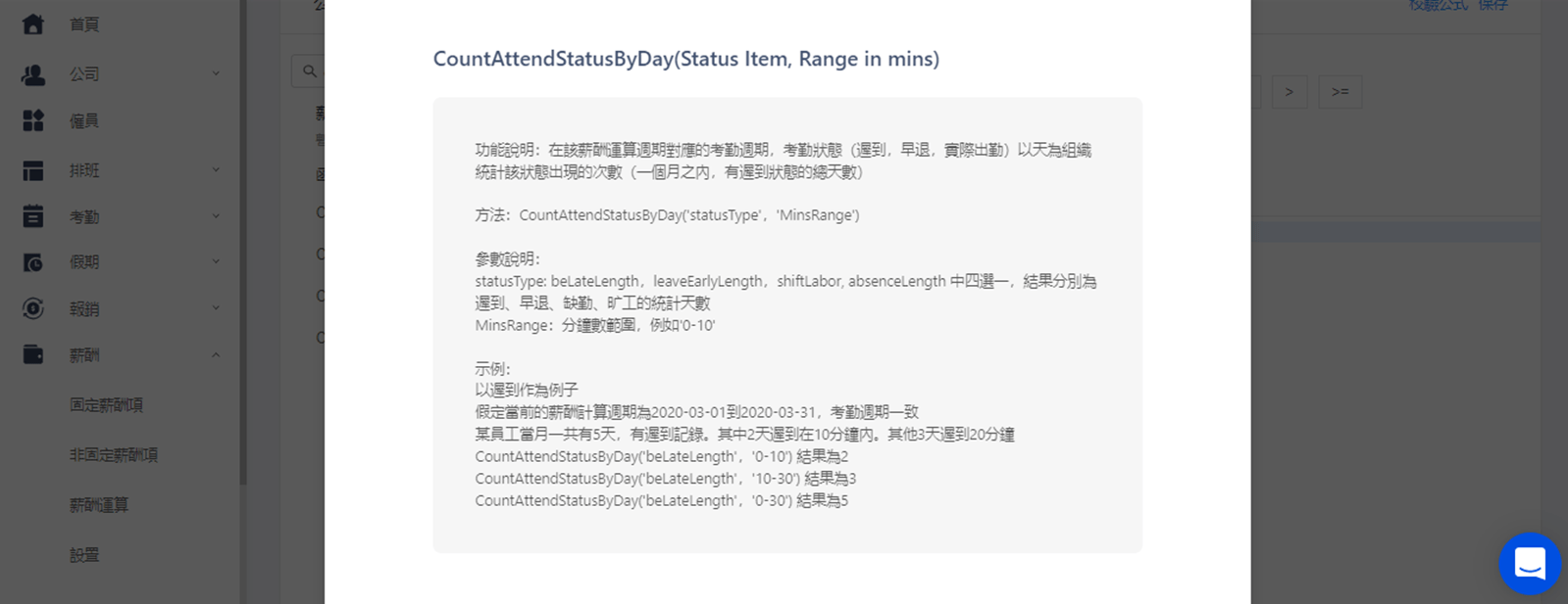 優化考勤函數1