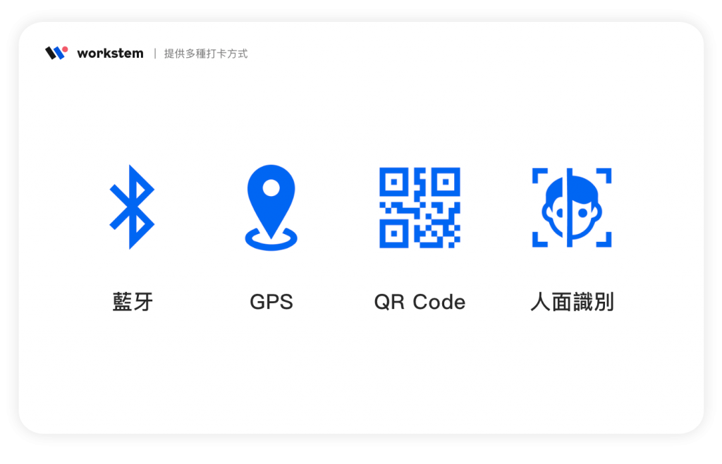 打卡方式