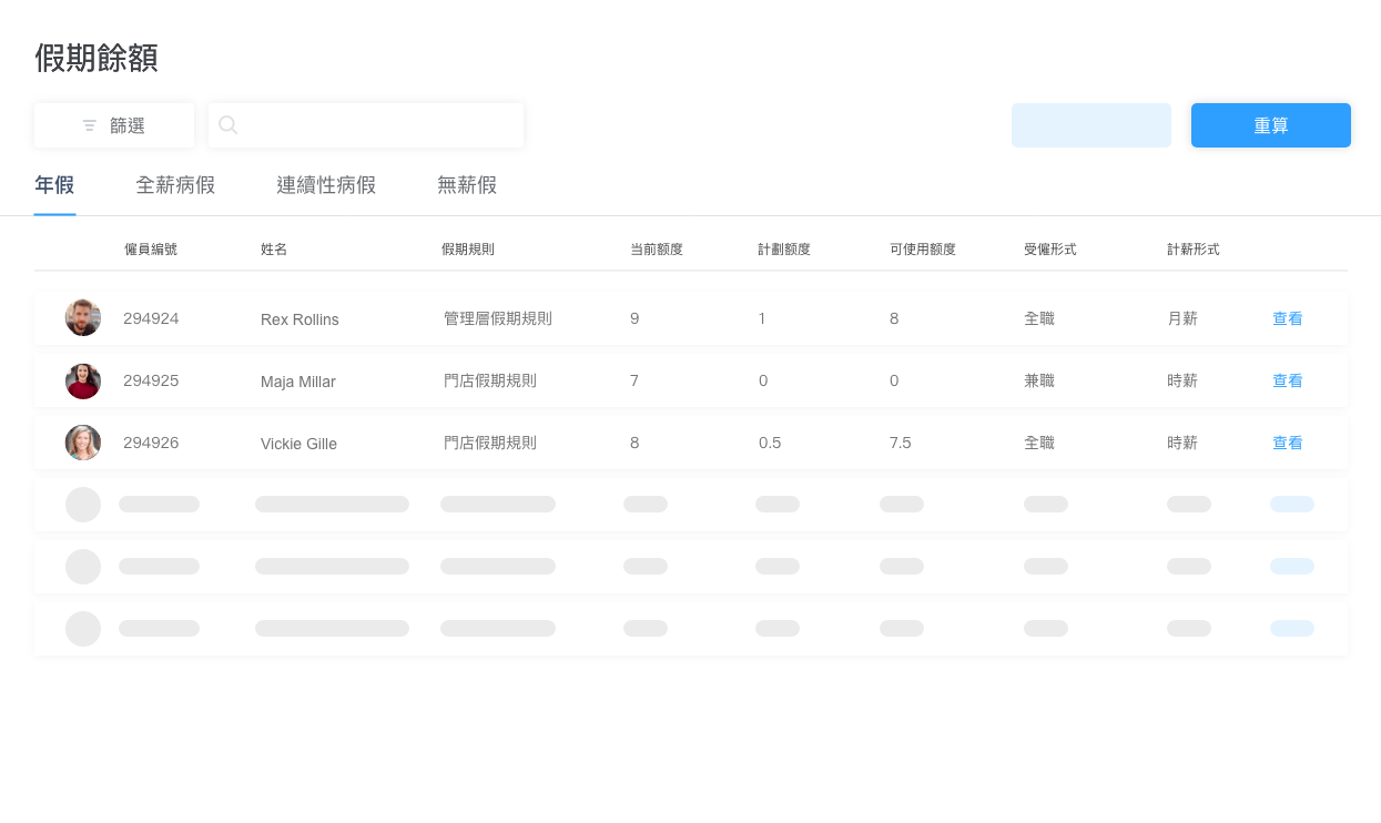 Workstem休假系統