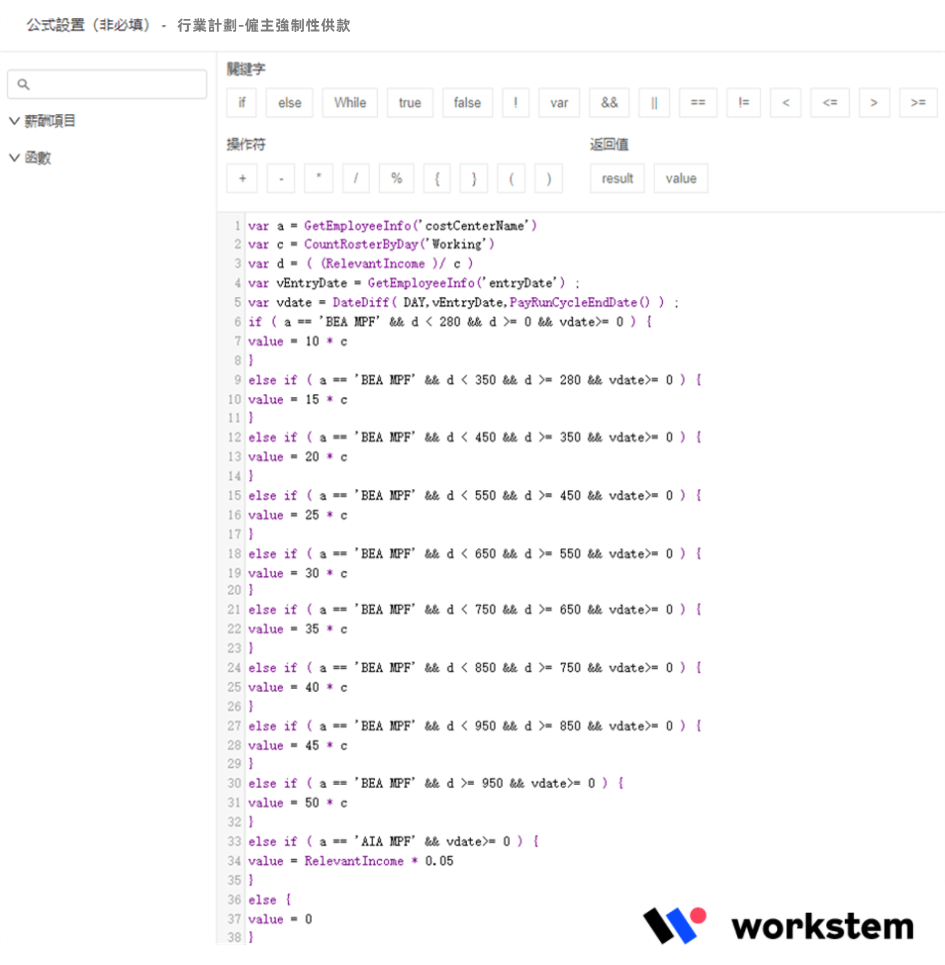 行業計劃」：如何自動計算臨時僱員強積金供款- Workstem