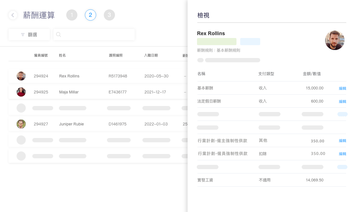 行業計劃薪酬運算