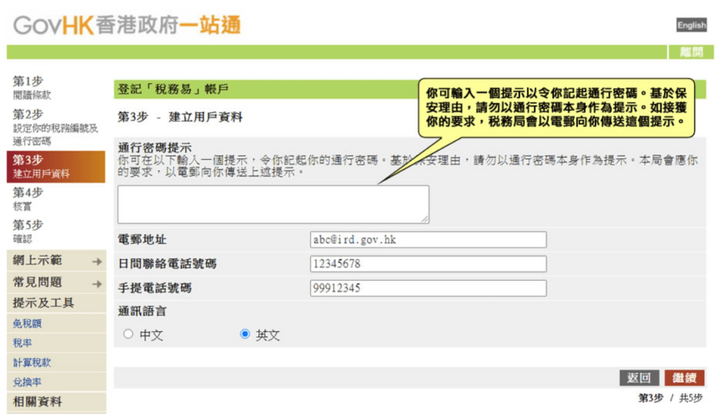 香港稅局網頁 | 国税庁ホームページ – WLNM