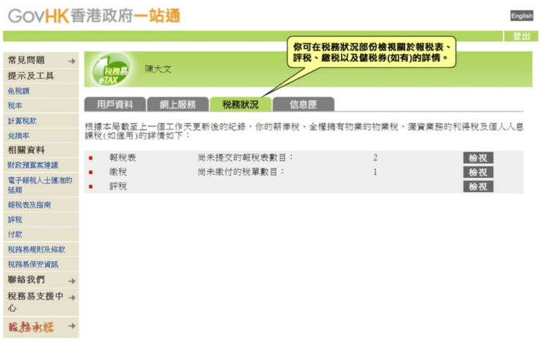 網上報稅教學丨稅務易線上報稅指南 系列二之填報僱主報稅表 - Workstem