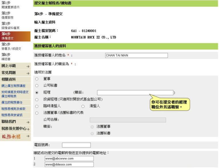 網上報稅教學丨稅務易線上報稅指南 系列二之填報僱主報稅表 - Workstem