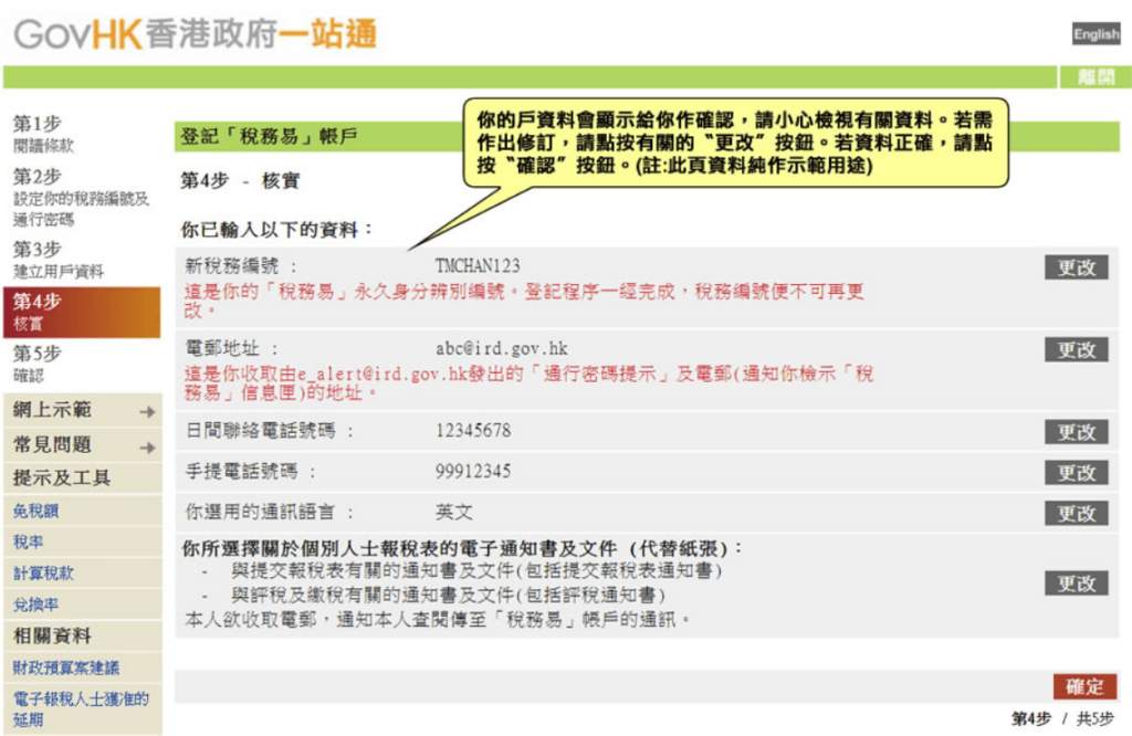 網上報稅教學丨稅務易線上報稅指南 系列一之如何開戶 - Workstem