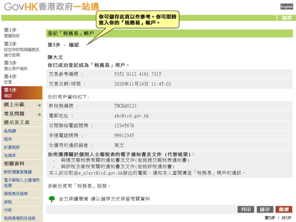 確認登記信息