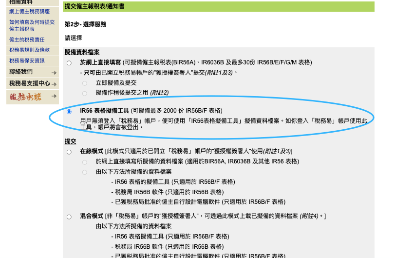 IR56 表格擬備工具