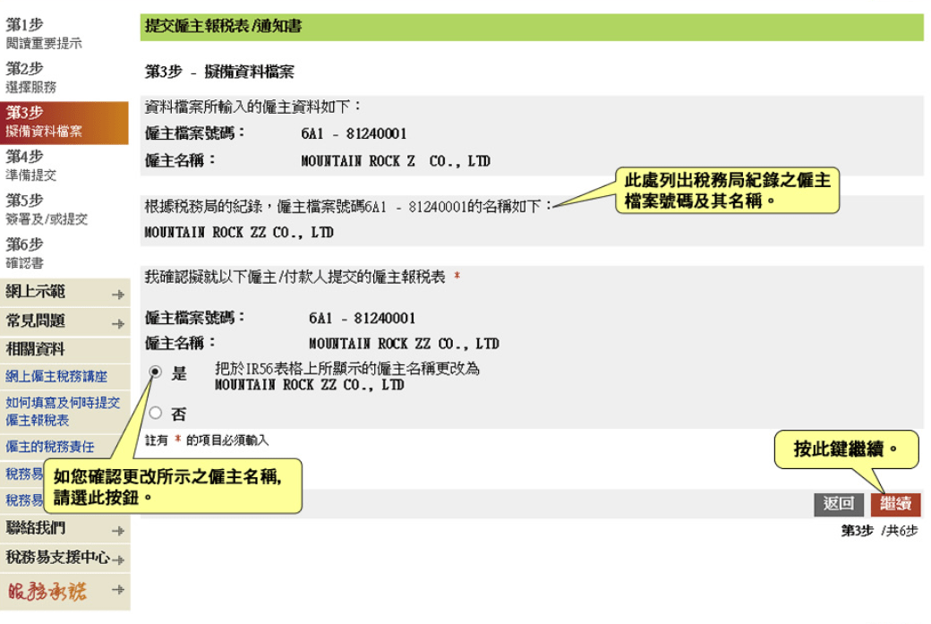 確認僱主資料