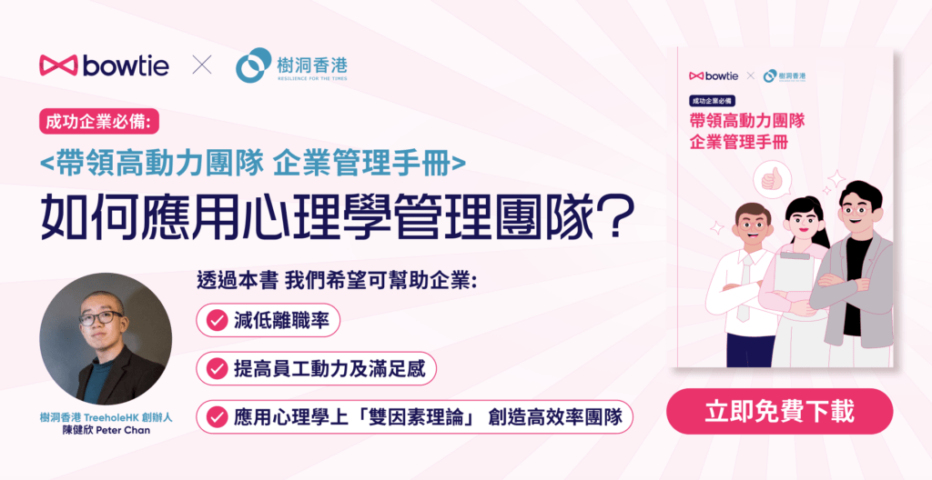 下載《帶領高動力團隊 企業管理手冊》