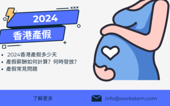 2024香港產假多少天?