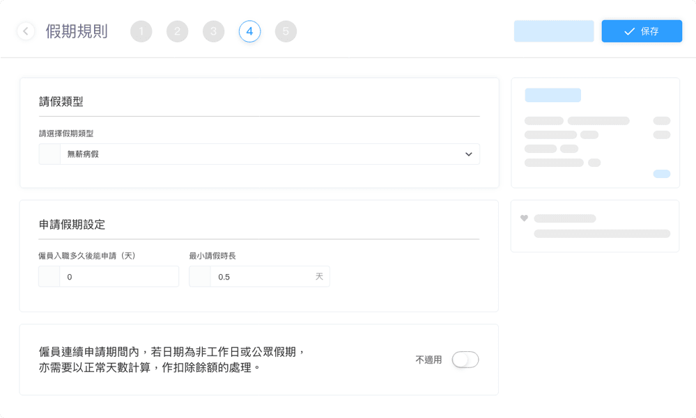 不同僱傭類型/職位/部門，可設定不同假期類型和計算規則，以及按月/年或僱員入職日等派發的假期規則。