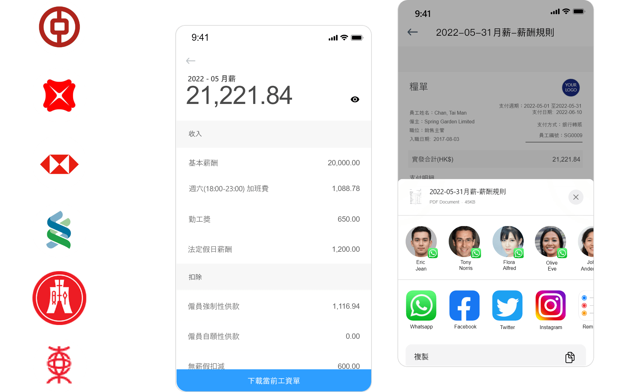 計糧系統自動獲取僱員考勤/假期/基礎薪酬等相關數據，借助AI引擎自訂勤工獎/銷售佣金等非固定薪酬項，僅需數秒即可完成整個計糧運算。
