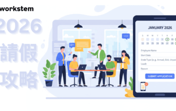 2026請假攻略｜請3日放足10日終極組合