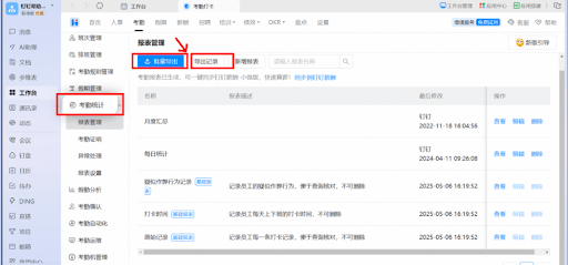 釘釘匯出考勤