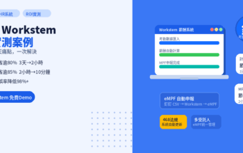 釘釘WorkstemROI案例：每月出糧前，用釘釘+Workstem點樣解決？