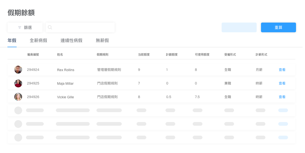 緊貼香港法例，提前更新下一年法定假日和公眾假期，實時更新假期餘額；自動整理假期發放/調整/清零及使用記錄，自動計算假期額度。