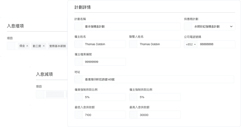 企業可根據情況自主設定強積金有關入息。在計糧過程中，自動計算僱主和僱員的強積金供款額，避免重複工作。