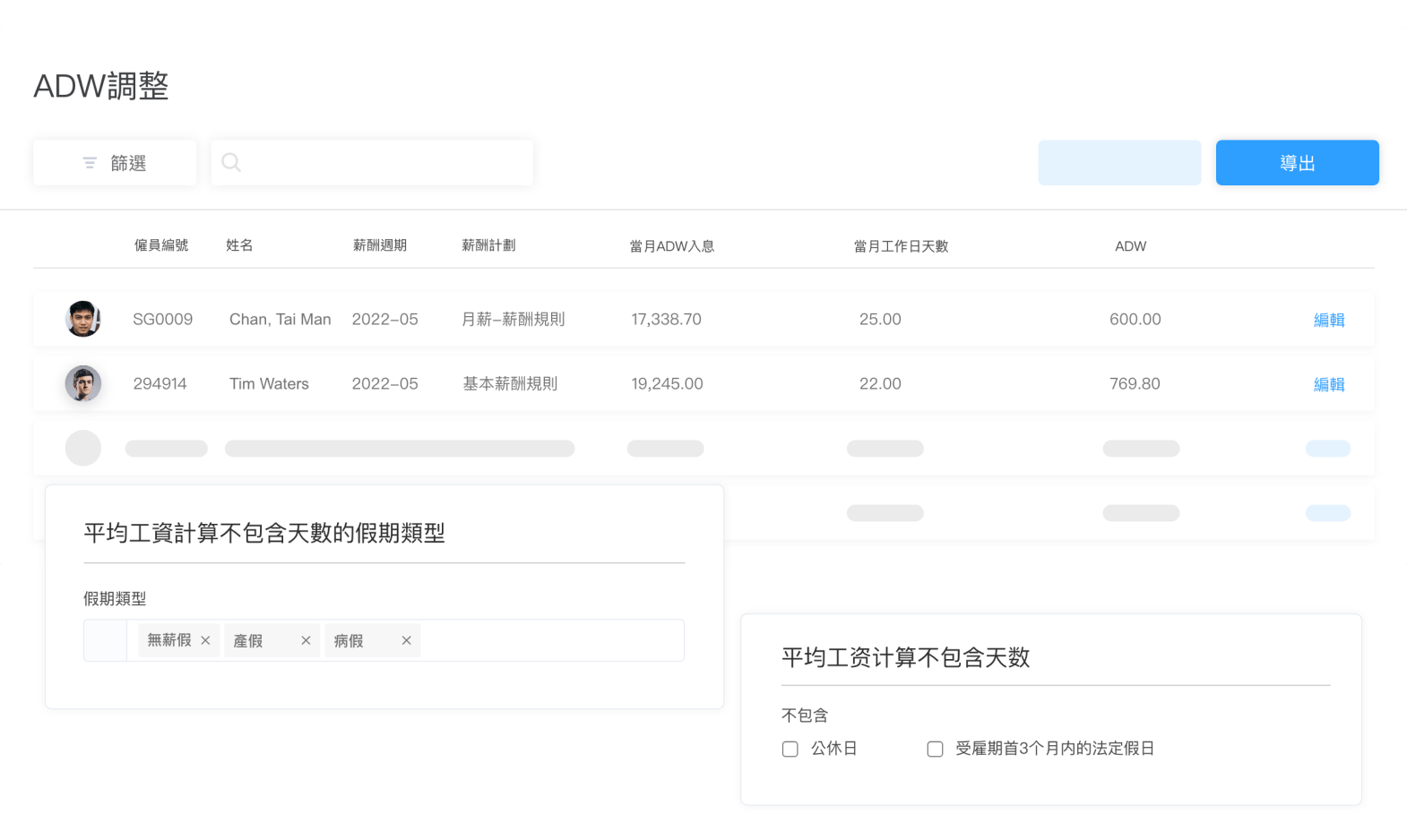 匯入過去12 個月平均工資，便可根據公司實際情況自主設定有關入息。
