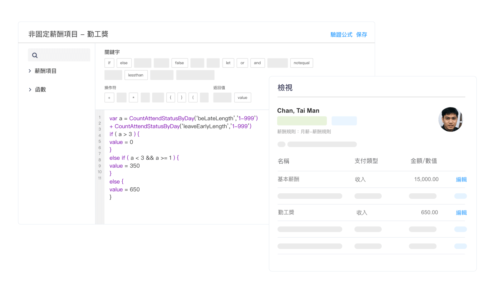 計糧系統自動獲取僱員考勤/假期/基礎薪酬等相關數據，借助AI引擎自訂勤工獎/銷售佣金等非固定薪酬項，僅需數秒即可完成整個計糧運算。
