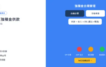 兼職員工強積金供款：計算方法及常見誤區