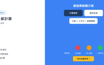 建造業日薪計算：468規定及強積金處理