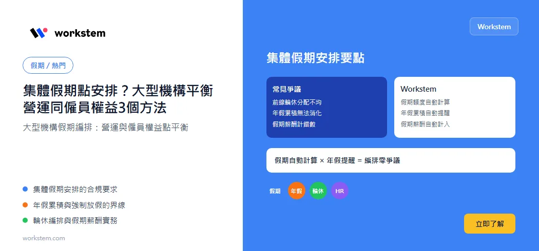 集體假期點安排？大型機構平衡營運同僱員權益3個方法
